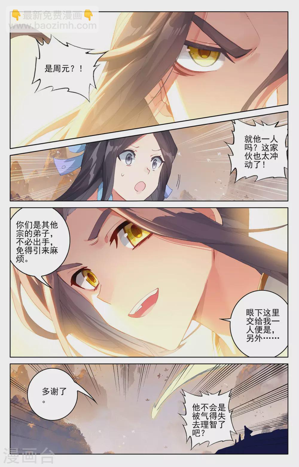 第308话上 圣宫报复8