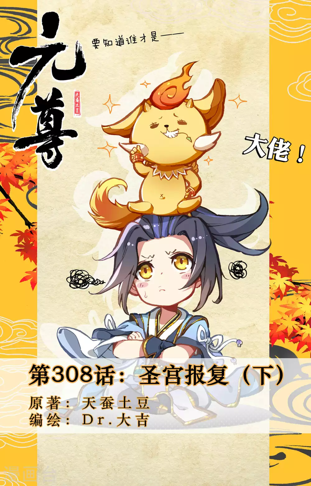 第308话下 圣宫报复0