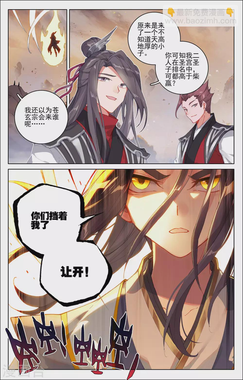 第308话下 圣宫报复1