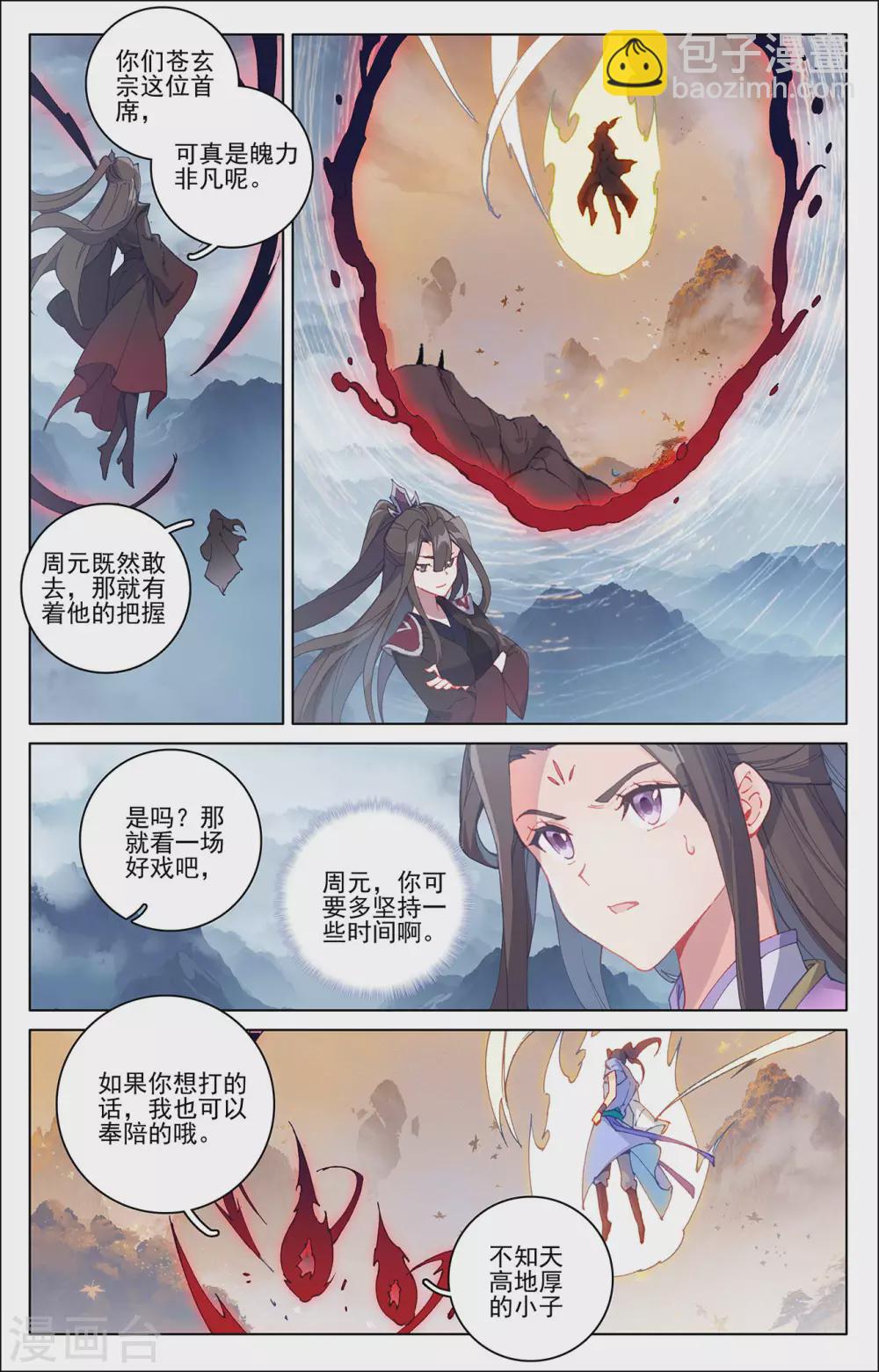 第308话下 圣宫报复2