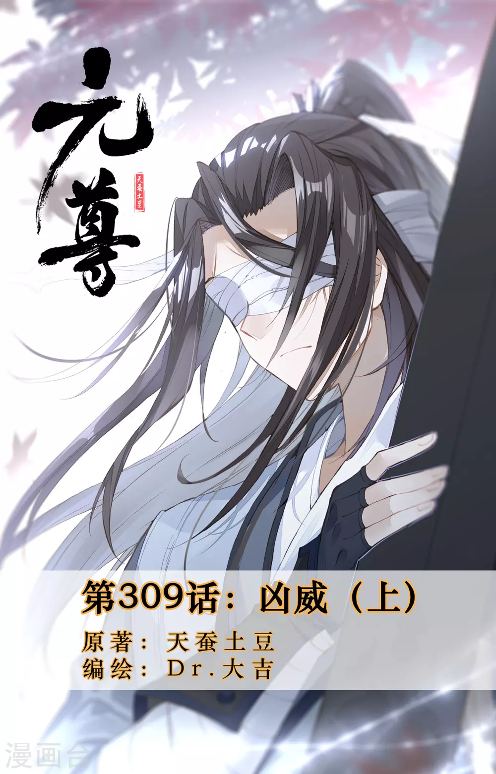 第309话上 凶威0