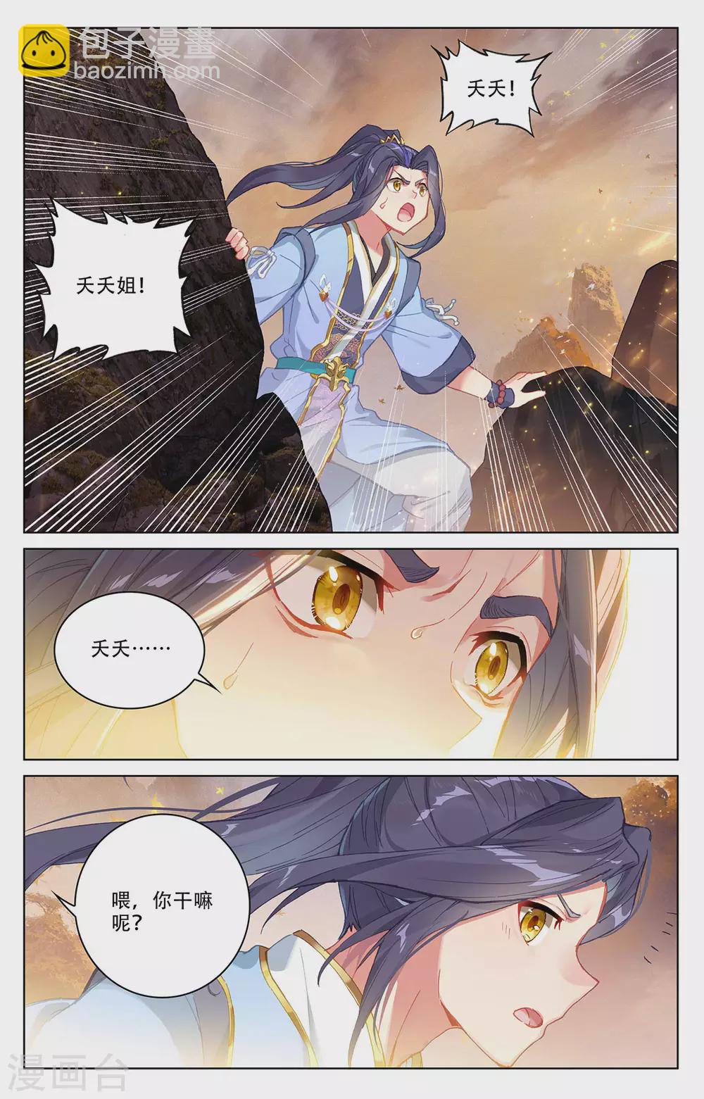 第310话上 机缘现世2