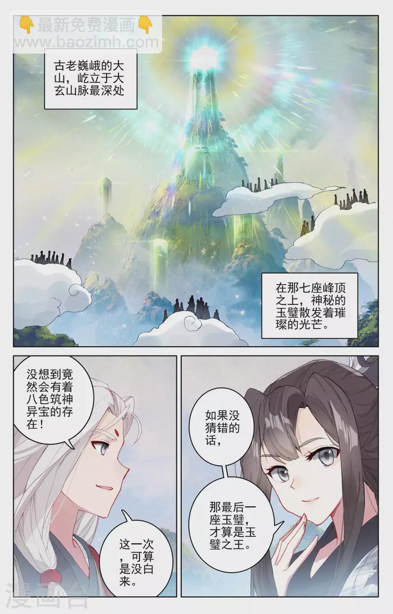 第311话上 大战将起1