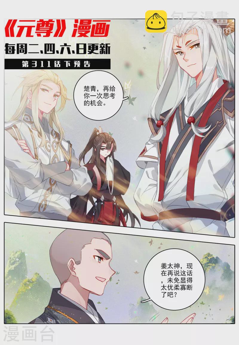 第311话上 大战将起10
