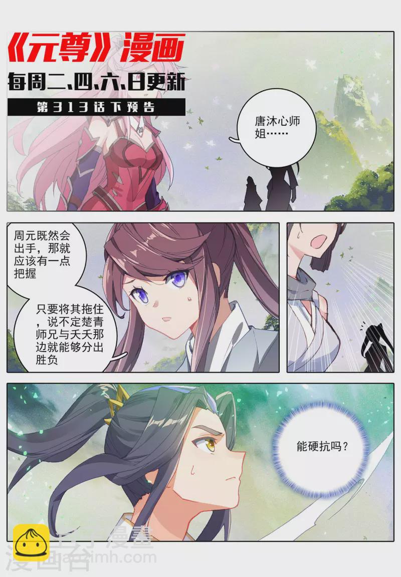 第313话上 棘手恶战10