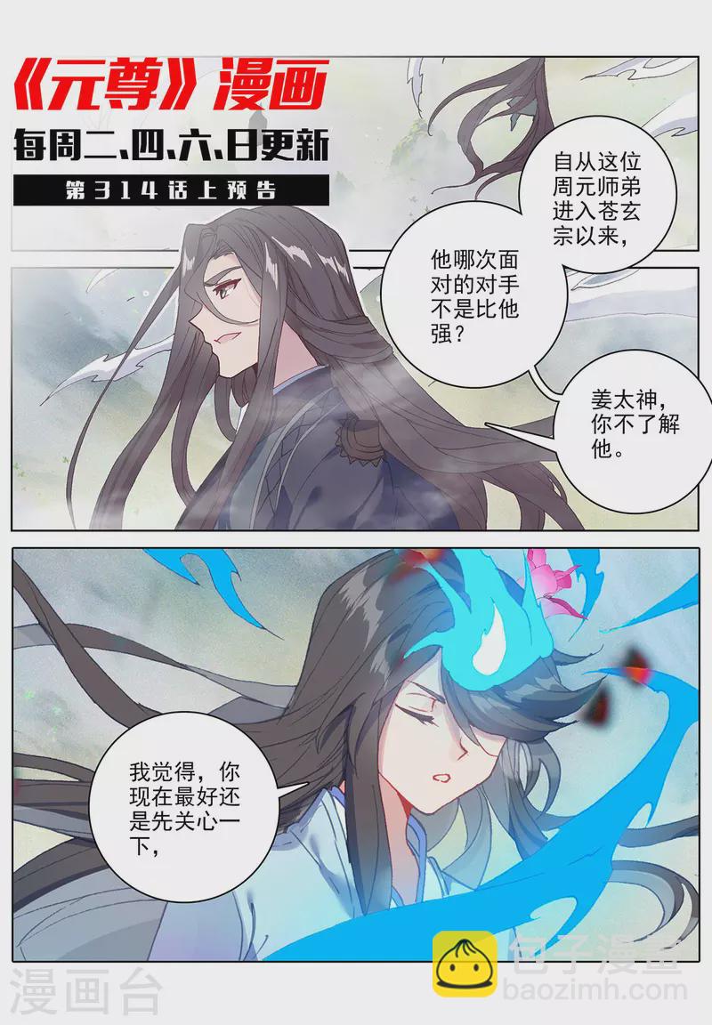 第313话下 棘手恶战10