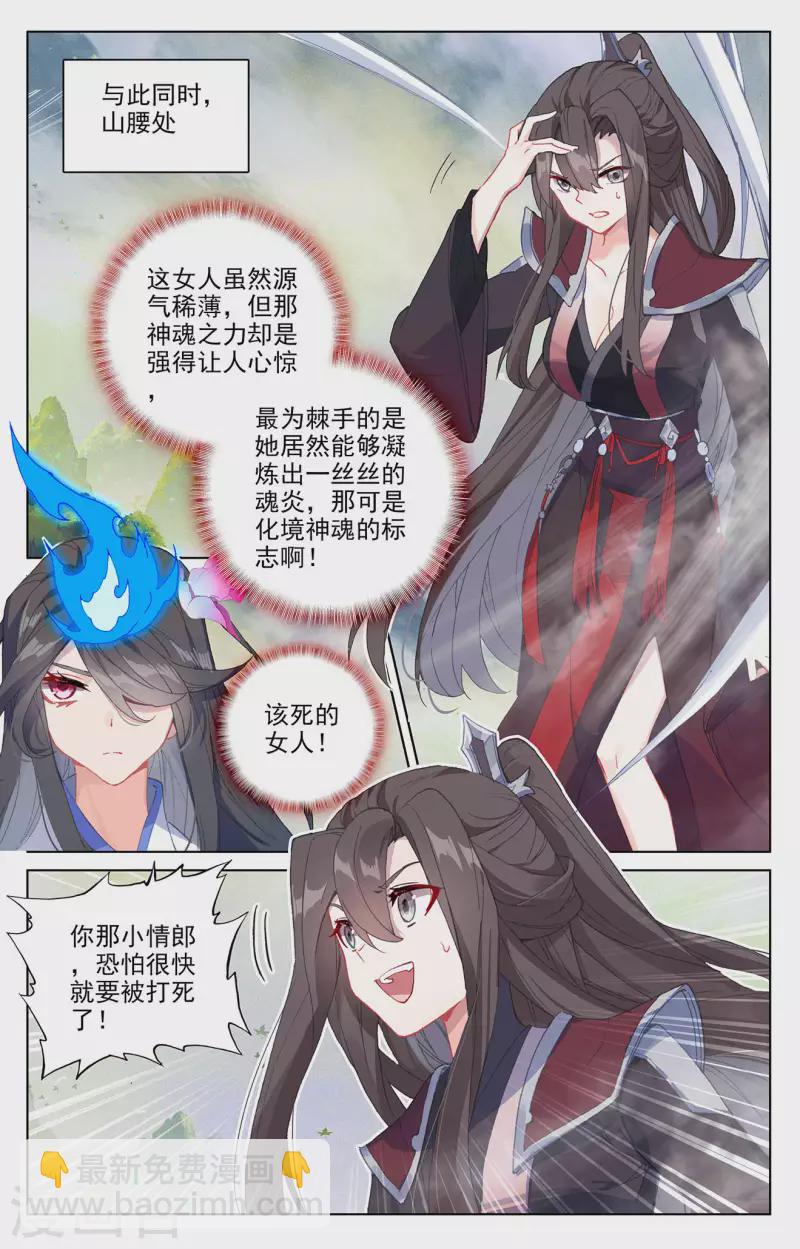 第314话上 大妖蟾术3
