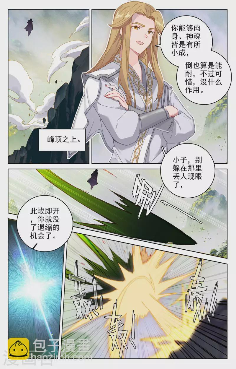 第314话上 大妖蟾术5