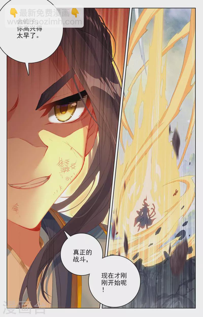 第314话上 大妖蟾术7