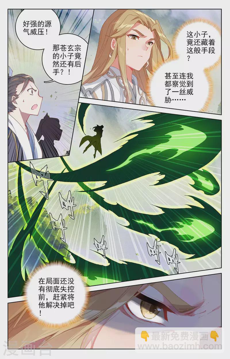 第314话上 大妖蟾术8