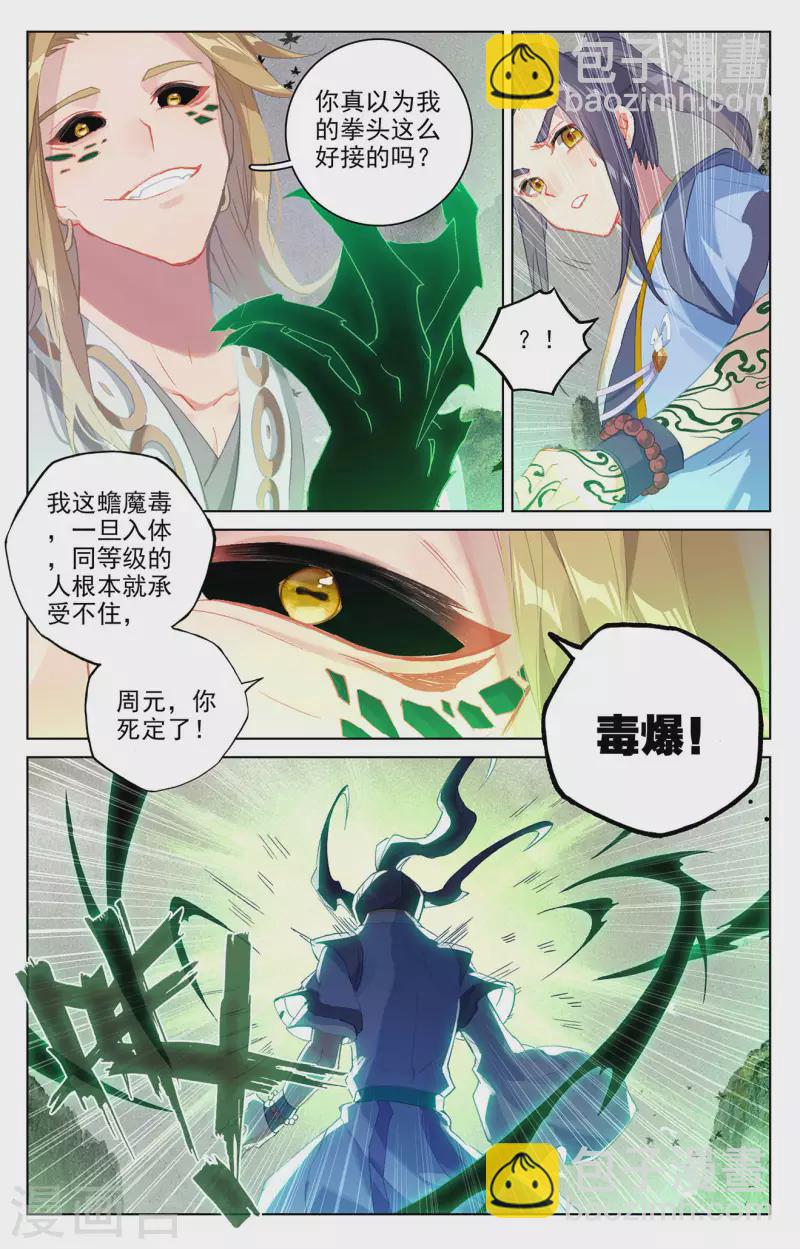 第315话上 银影再现4