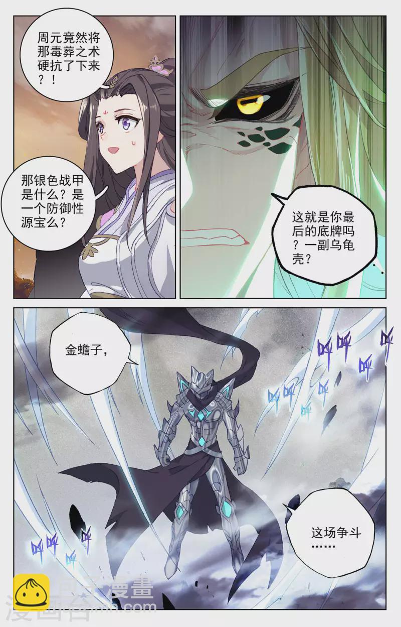 第315话下 银影再现3