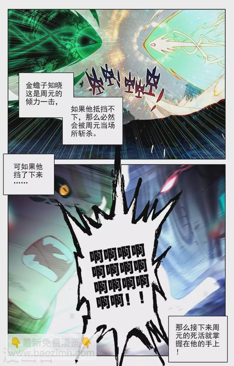 第315话下 银影再现5