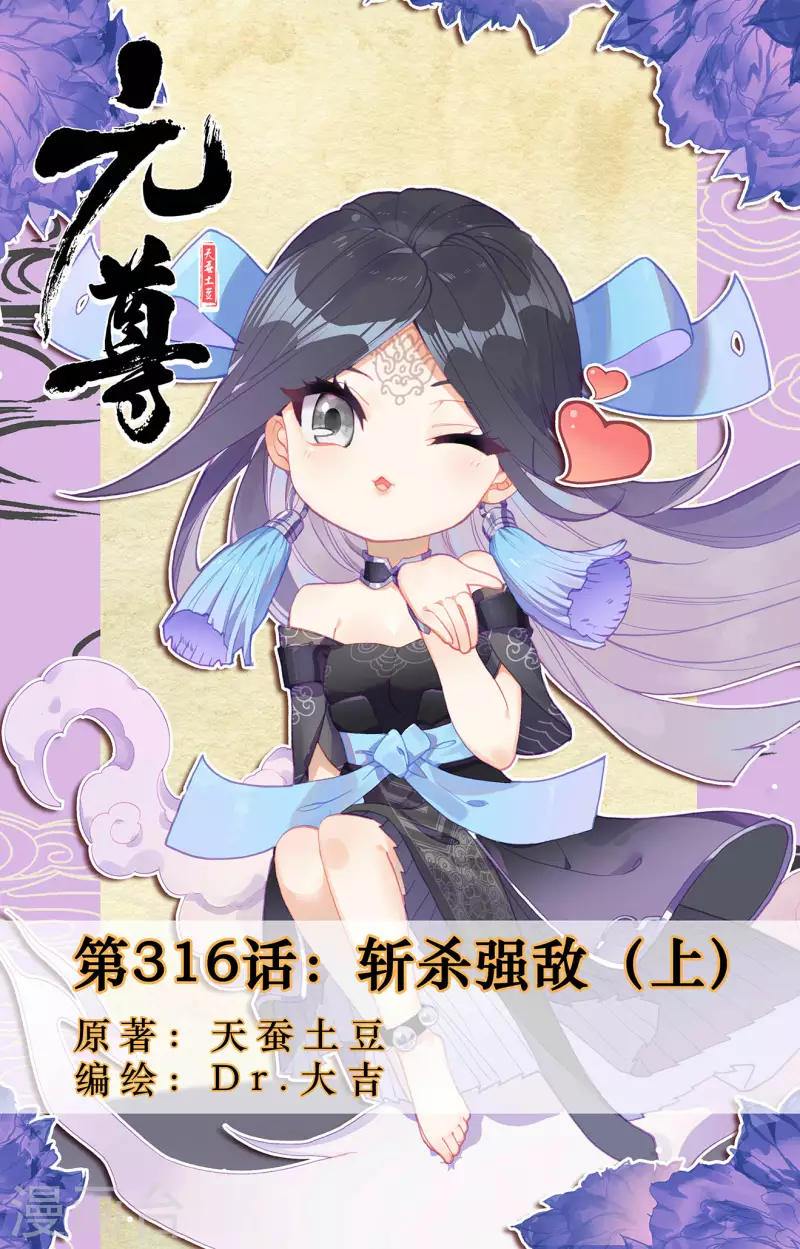 第316话上 斩杀强敌0