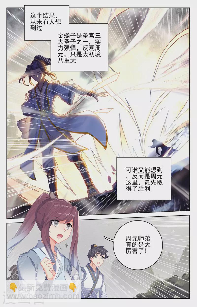 第316话上 斩杀强敌1