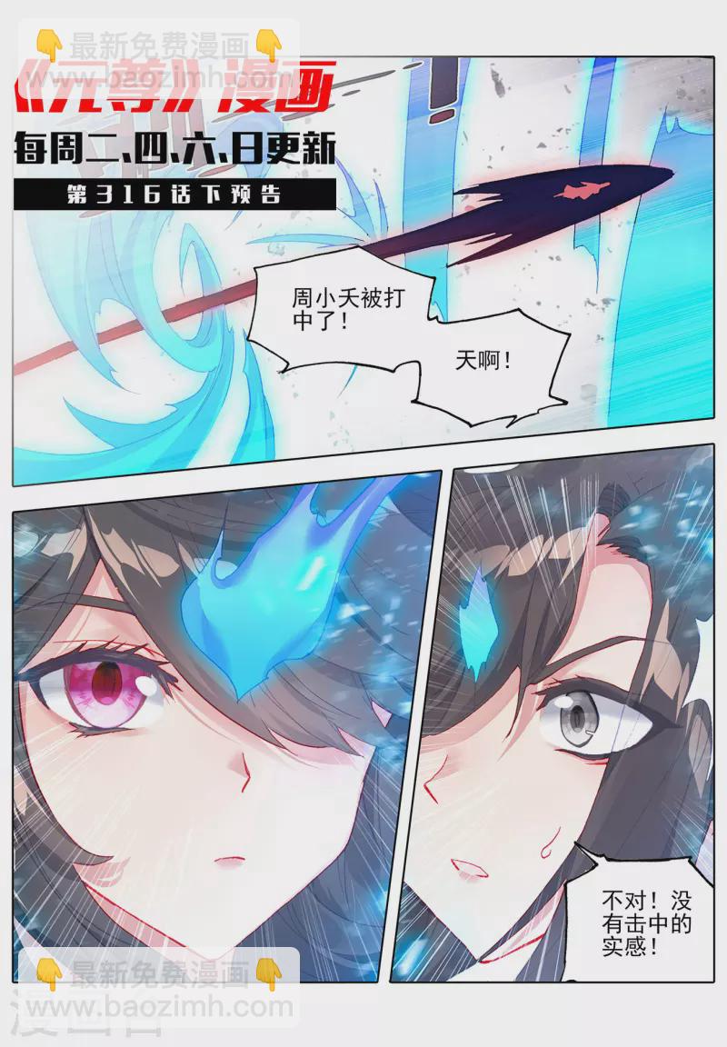 第316话上 斩杀强敌10