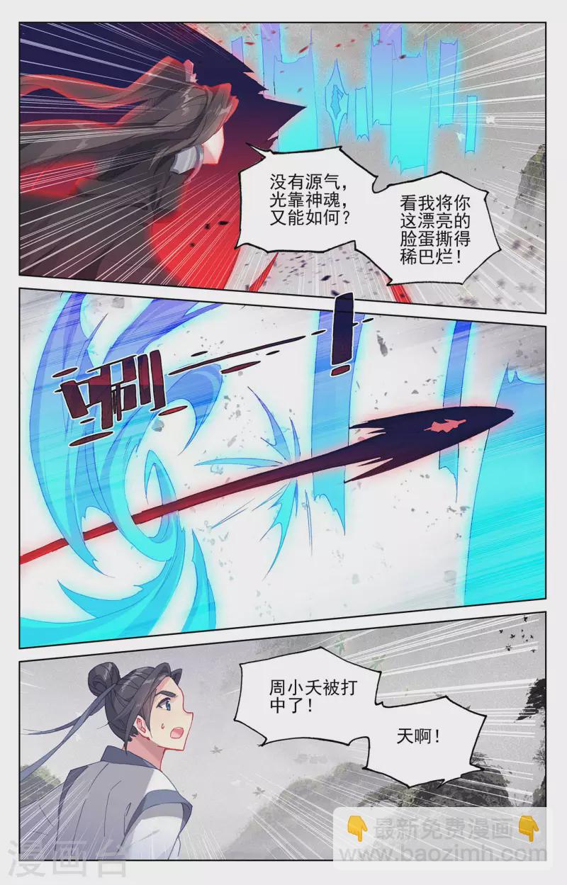 第316话下 斩杀强敌1