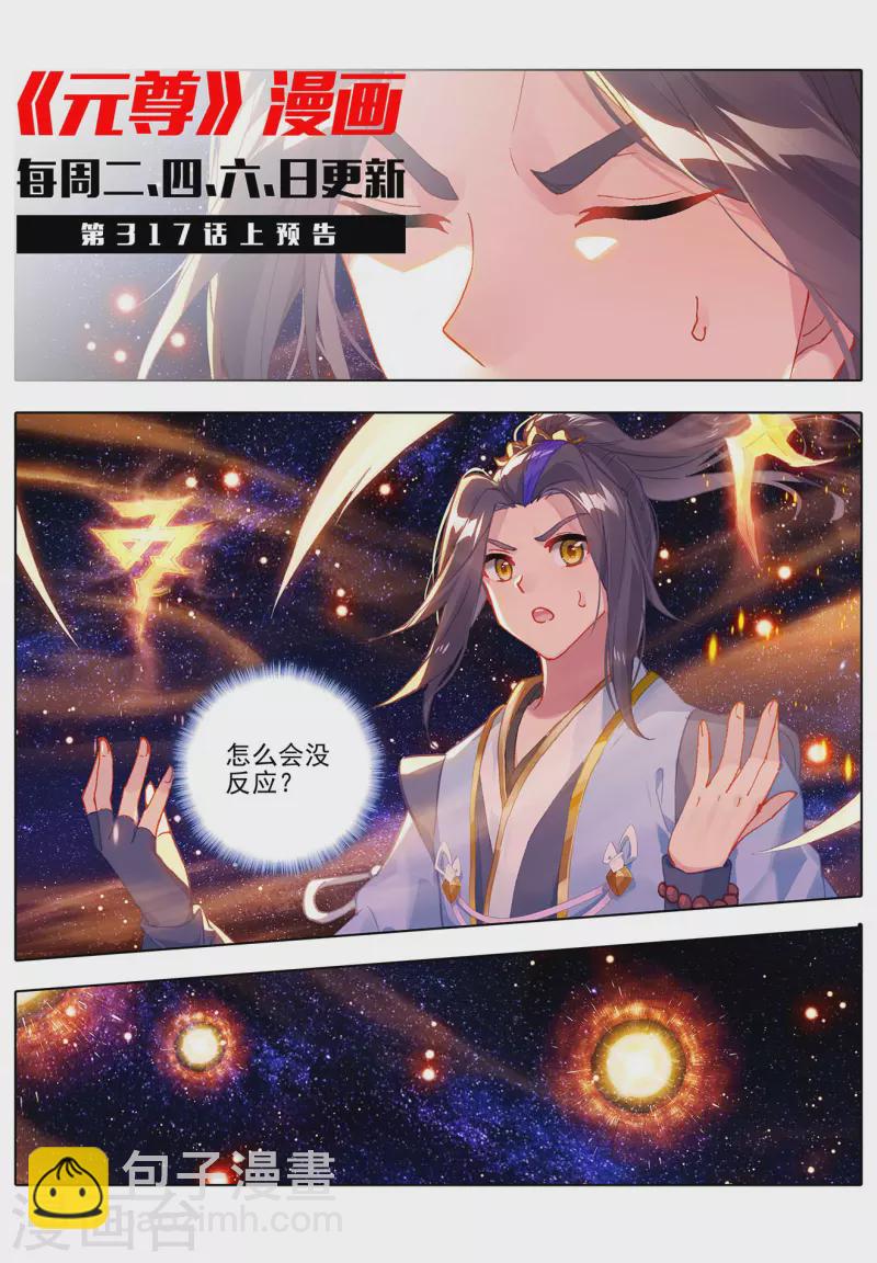 第316话下 斩杀强敌10