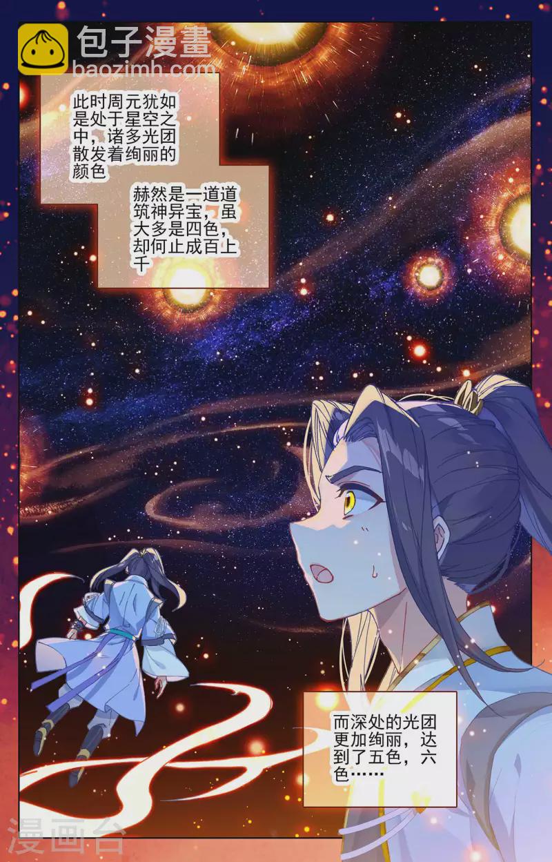 第316话下 斩杀强敌6