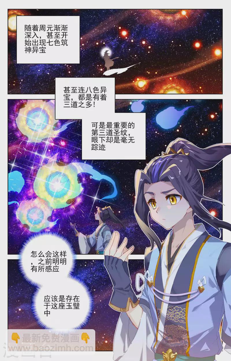 第316话下 斩杀强敌7