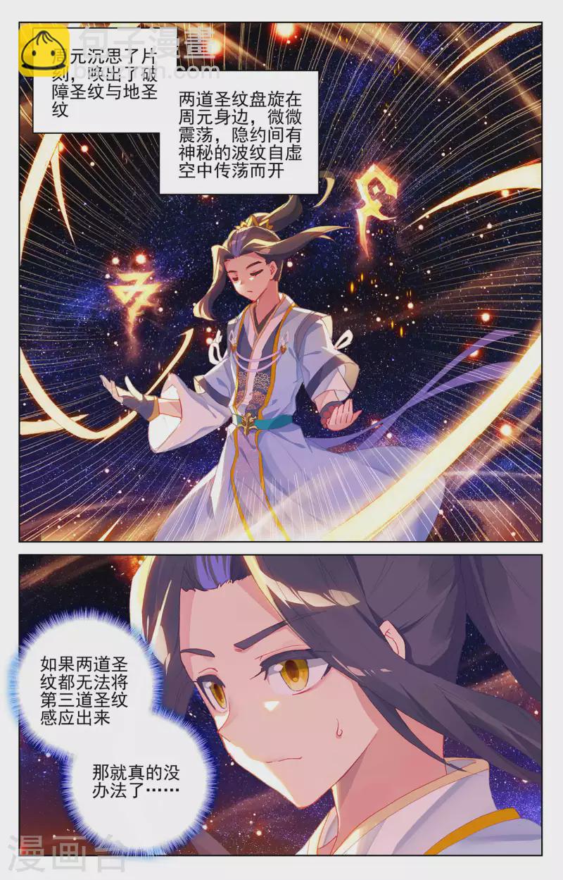 第316话下 斩杀强敌8