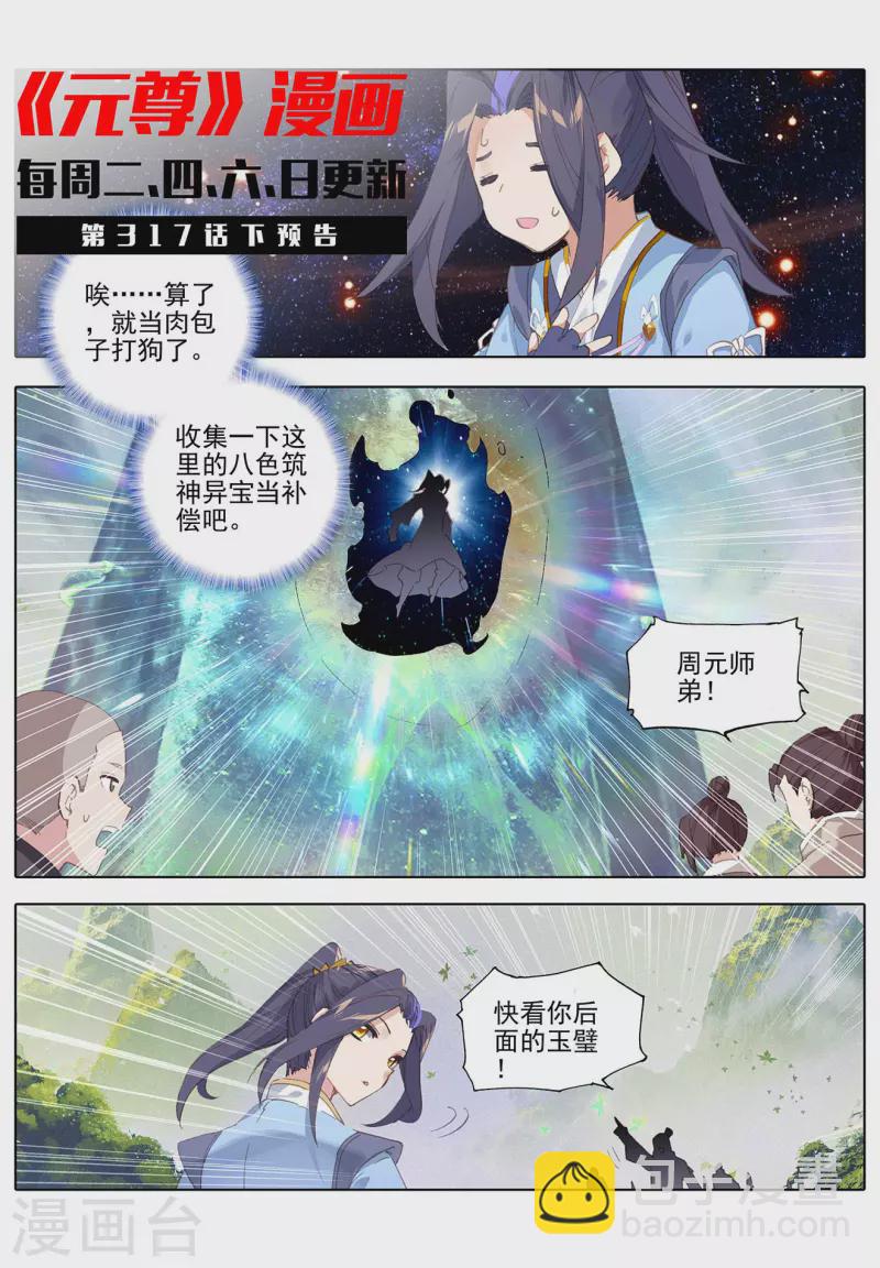 第317话上 天诛圣纹10