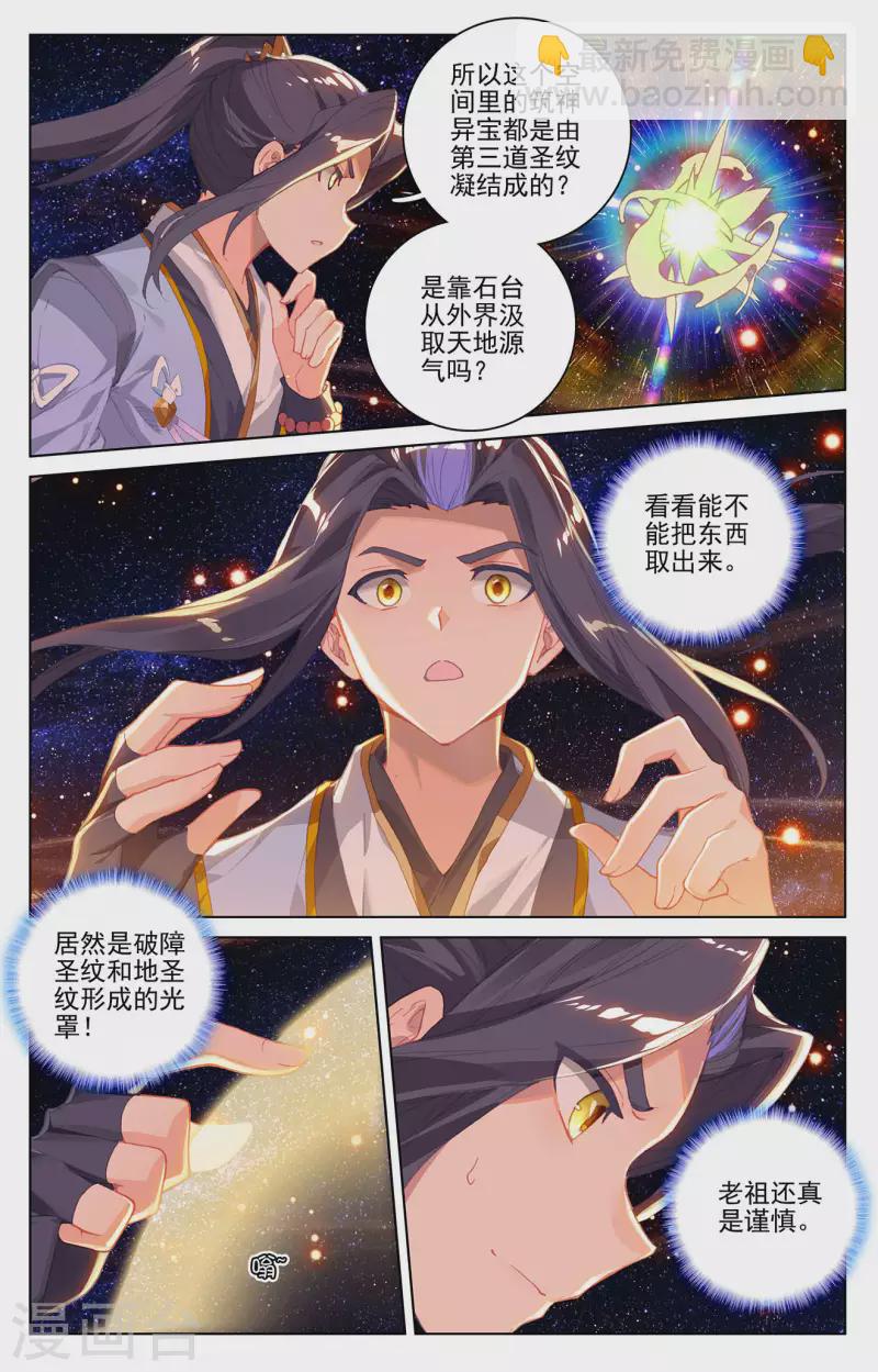 第317话上 天诛圣纹5