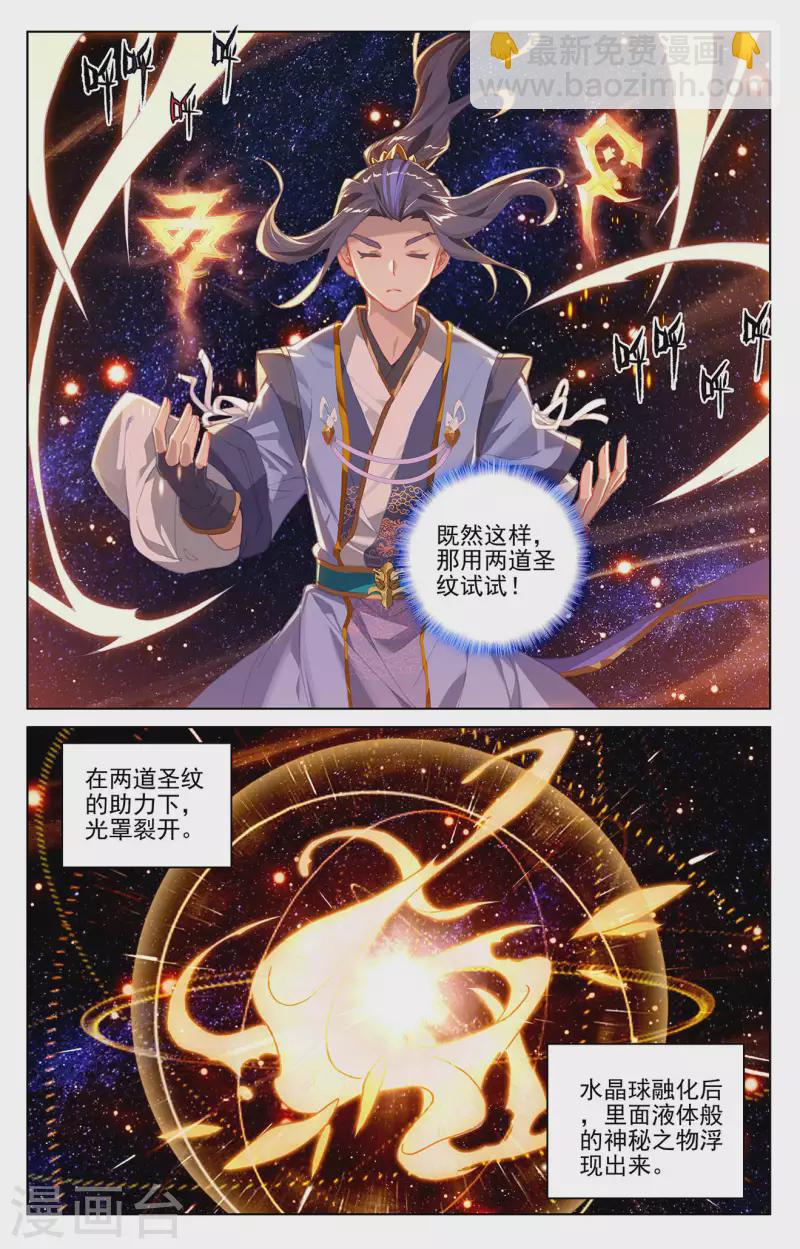 第317话上 天诛圣纹6