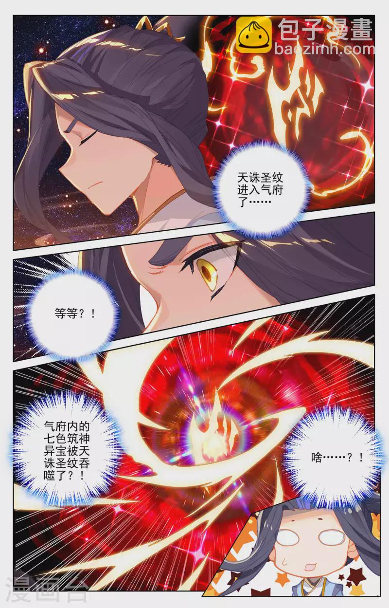 第317话上 天诛圣纹8