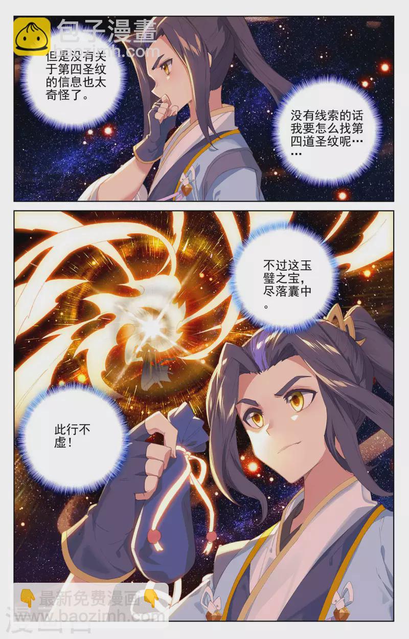 第317话下 天诛圣纹3