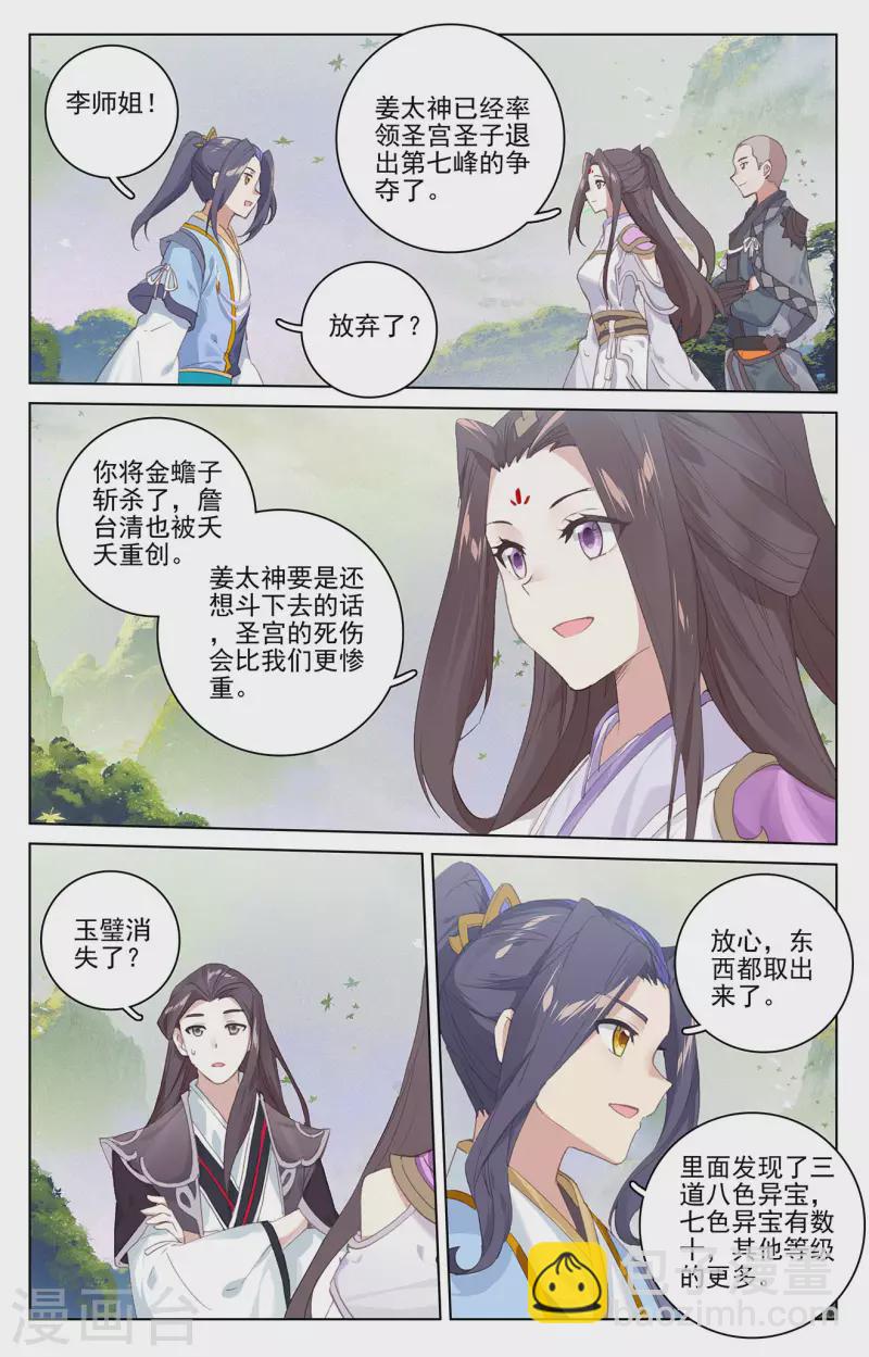 第317话下 天诛圣纹5
