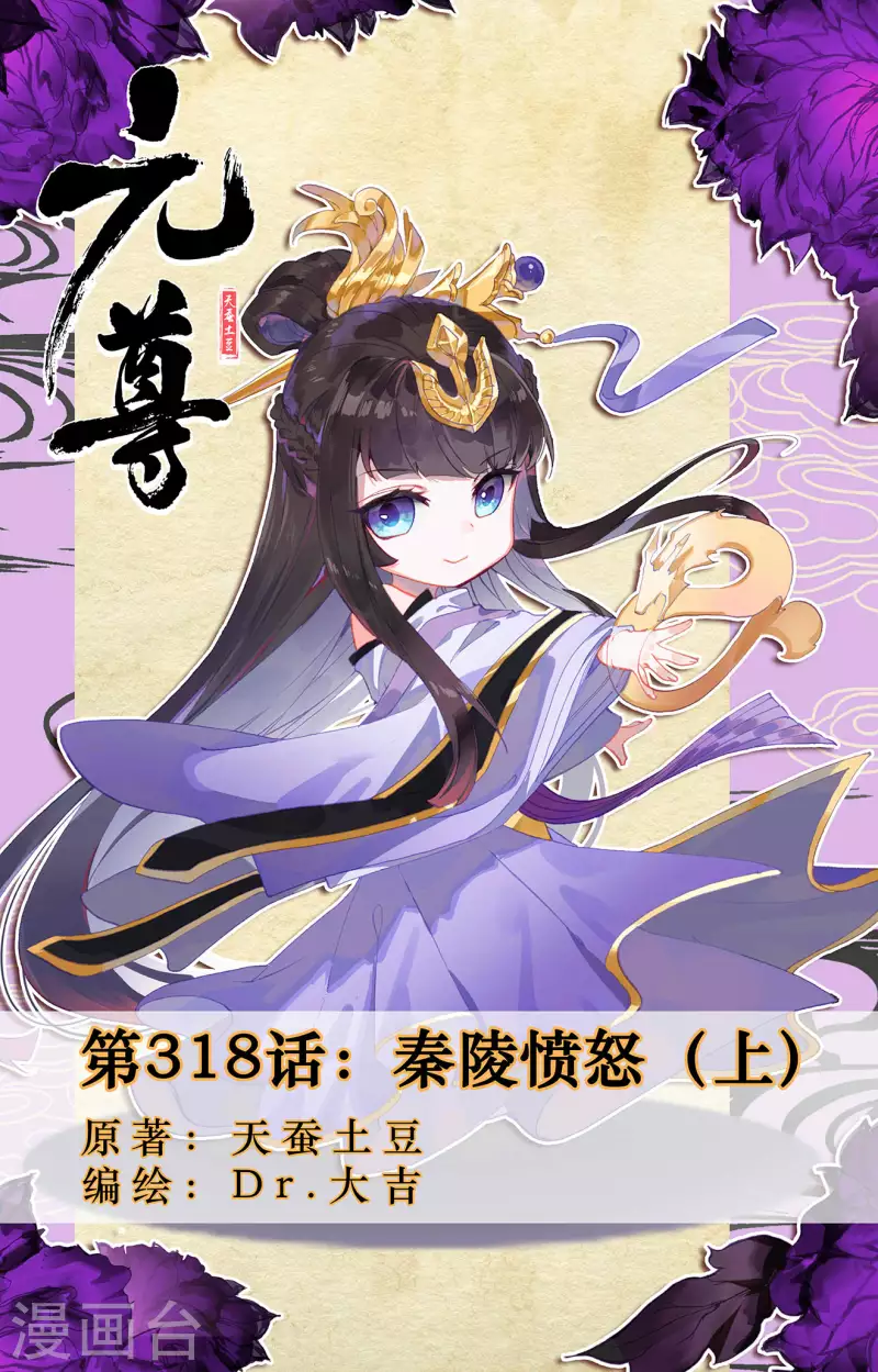 第318话上 秦陵愤怒0