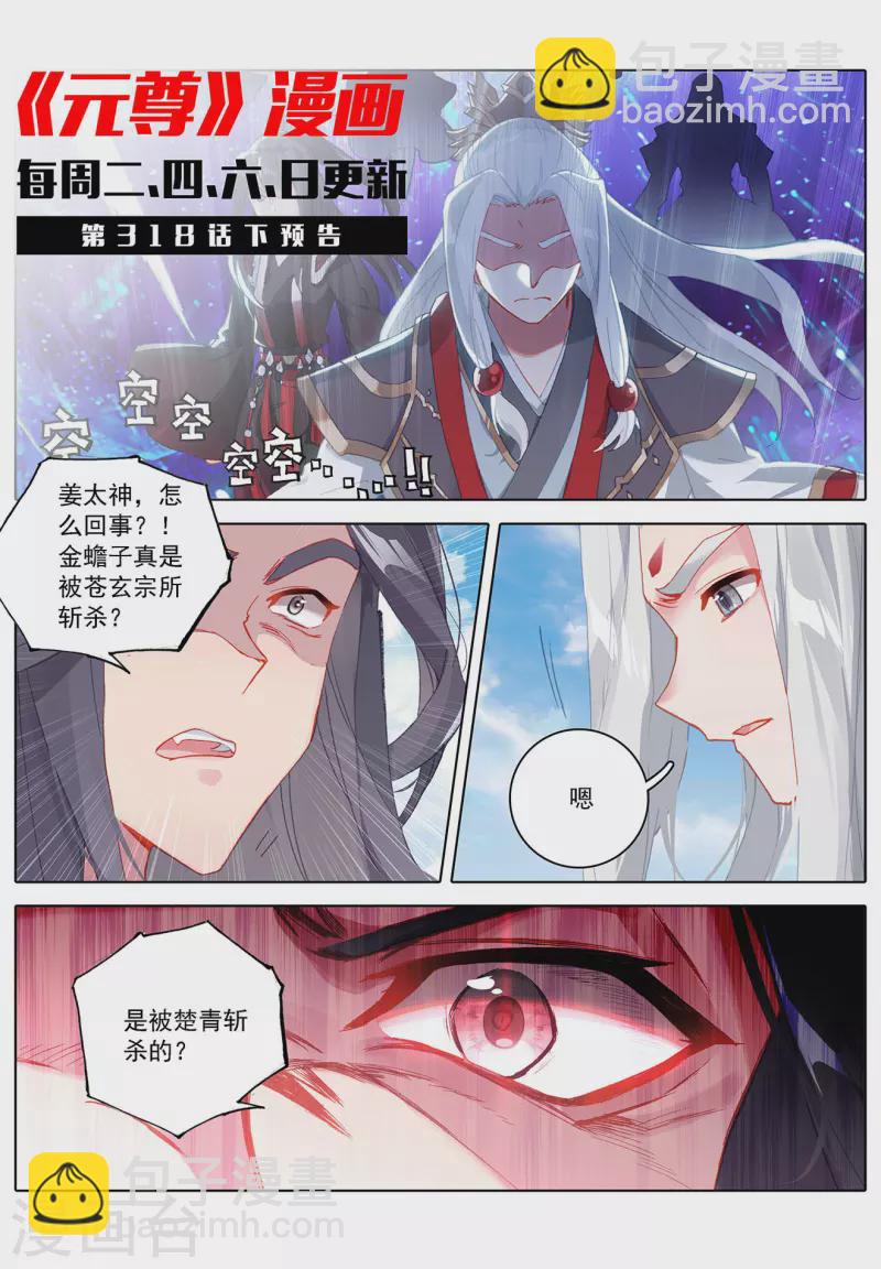 第318话上 秦陵愤怒10