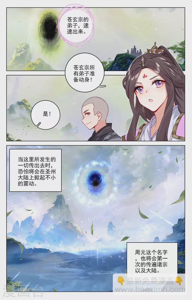 第318话上 秦陵愤怒3