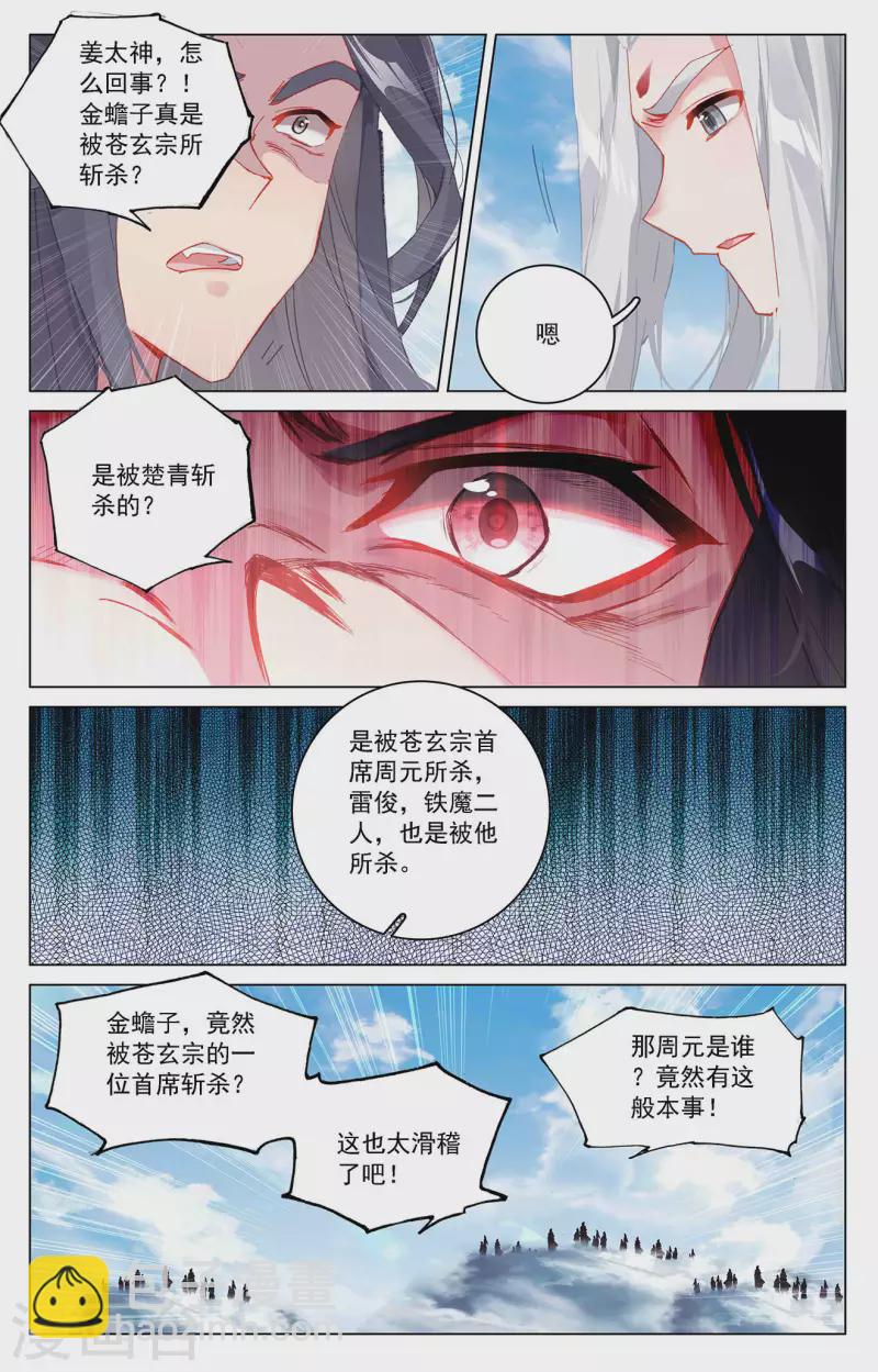 第318话下 秦陵愤怒2