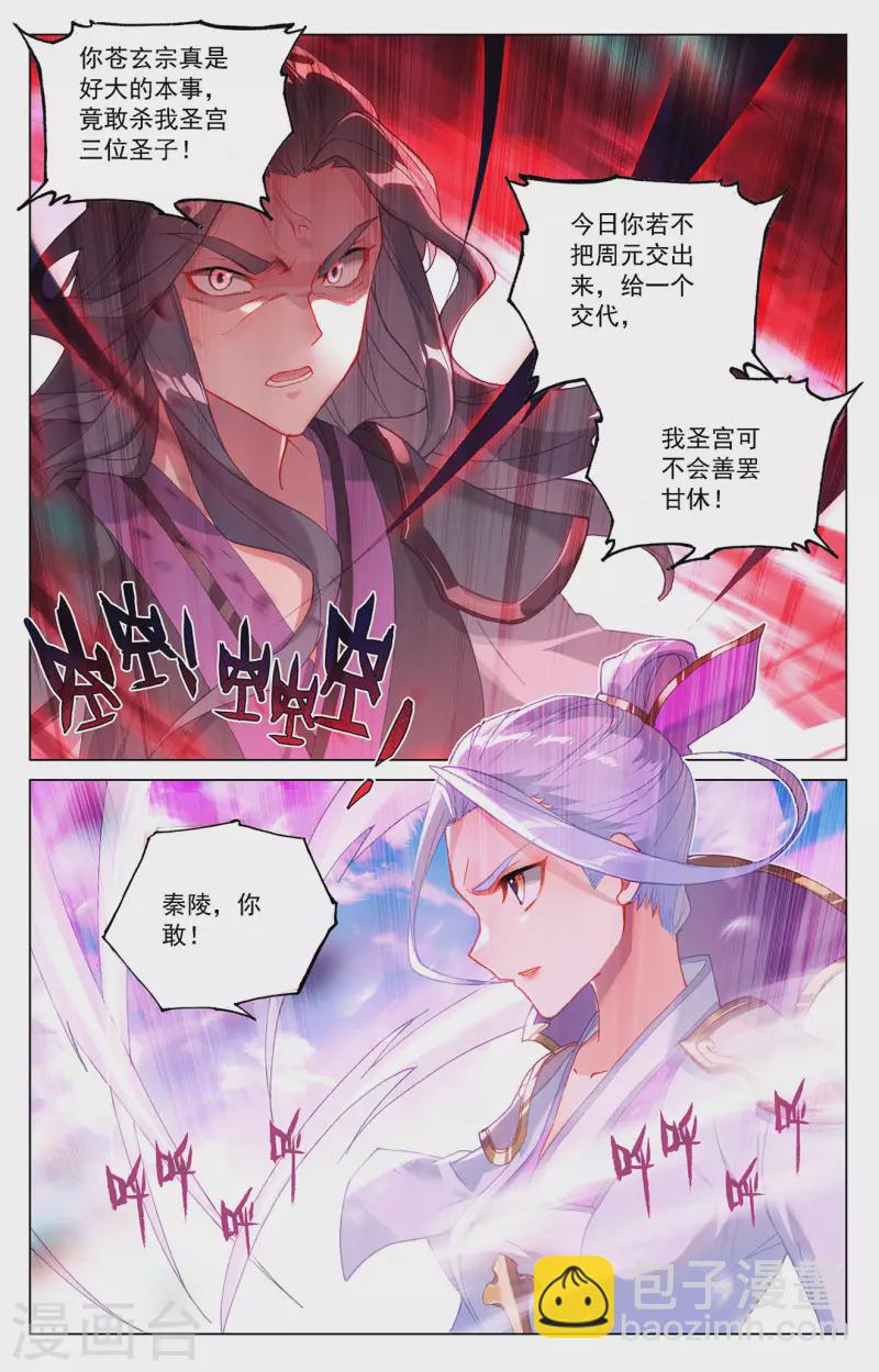 第318话下 秦陵愤怒3
