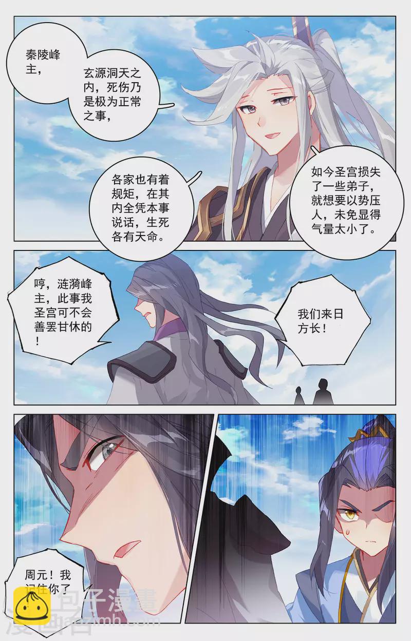 第318话下 秦陵愤怒7