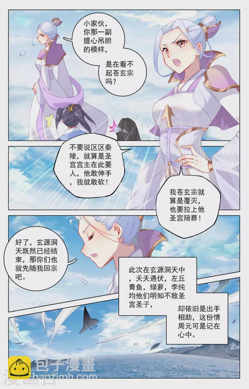 第318话下 秦陵愤怒8