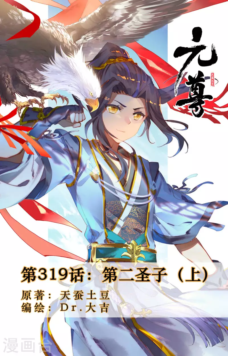 第319话上 第二圣子0