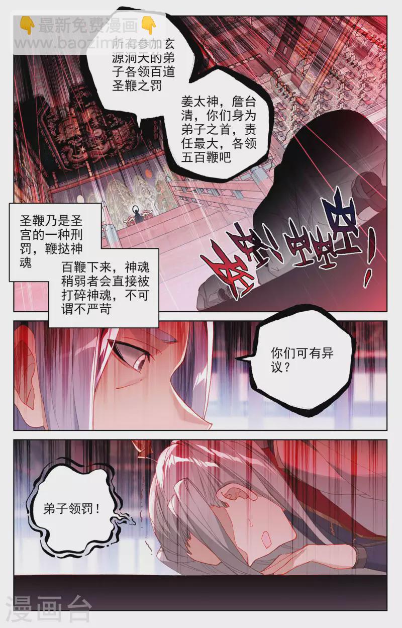 第319话上 第二圣子2
