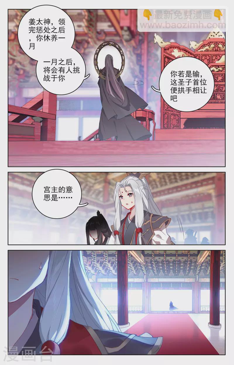 第319话上 第二圣子3