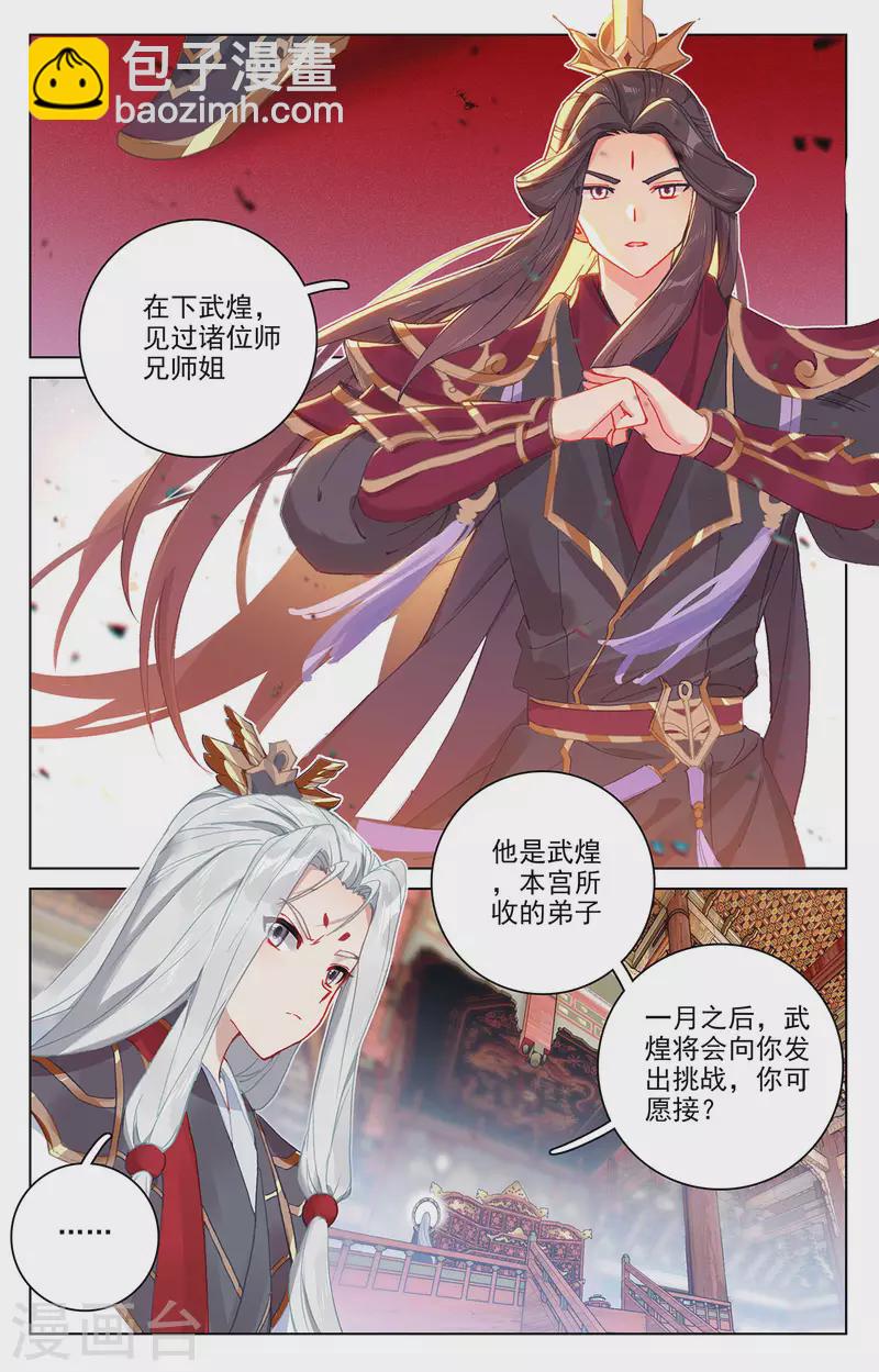 第319话上 第二圣子4