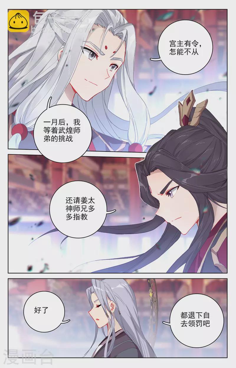 第319话上 第二圣子5