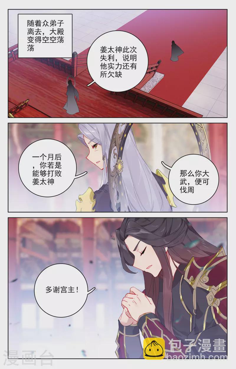 第319话上 第二圣子6