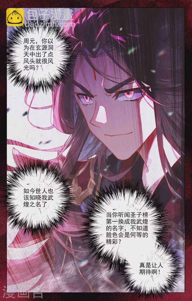 第319话上 第二圣子7