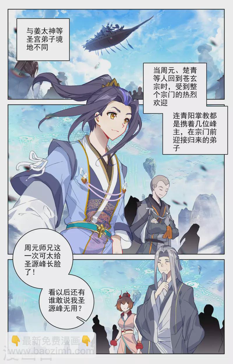 第319话上 第二圣子8