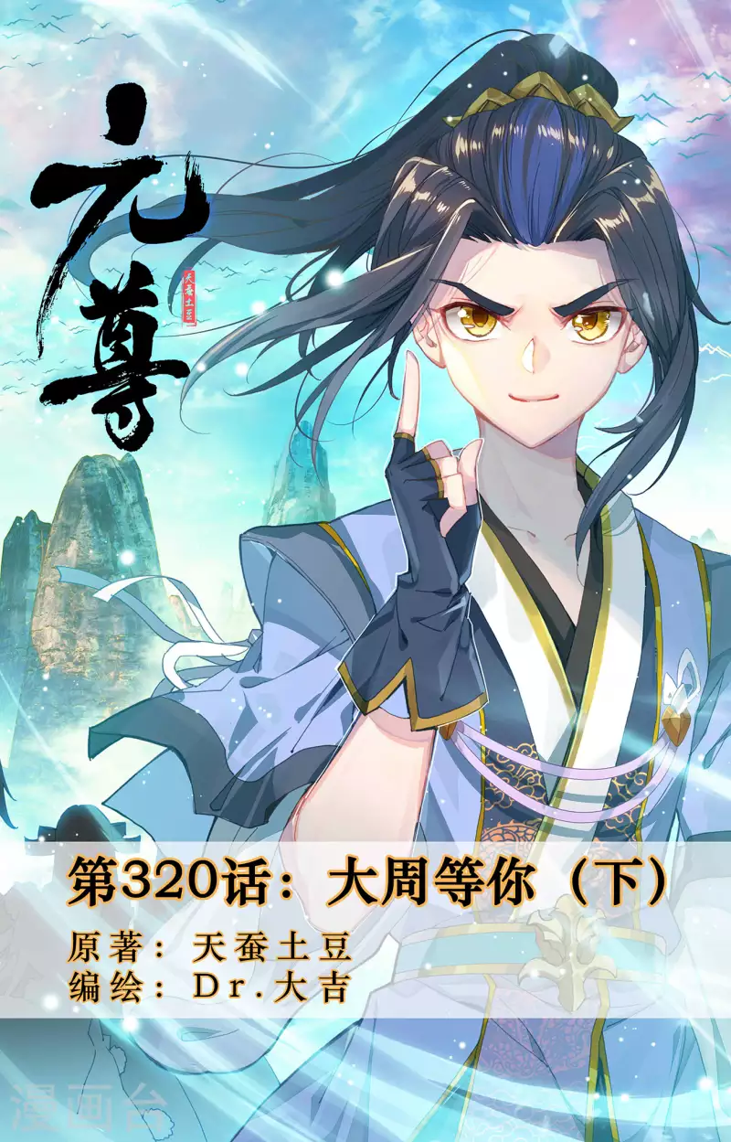 第320话下 大周等你0