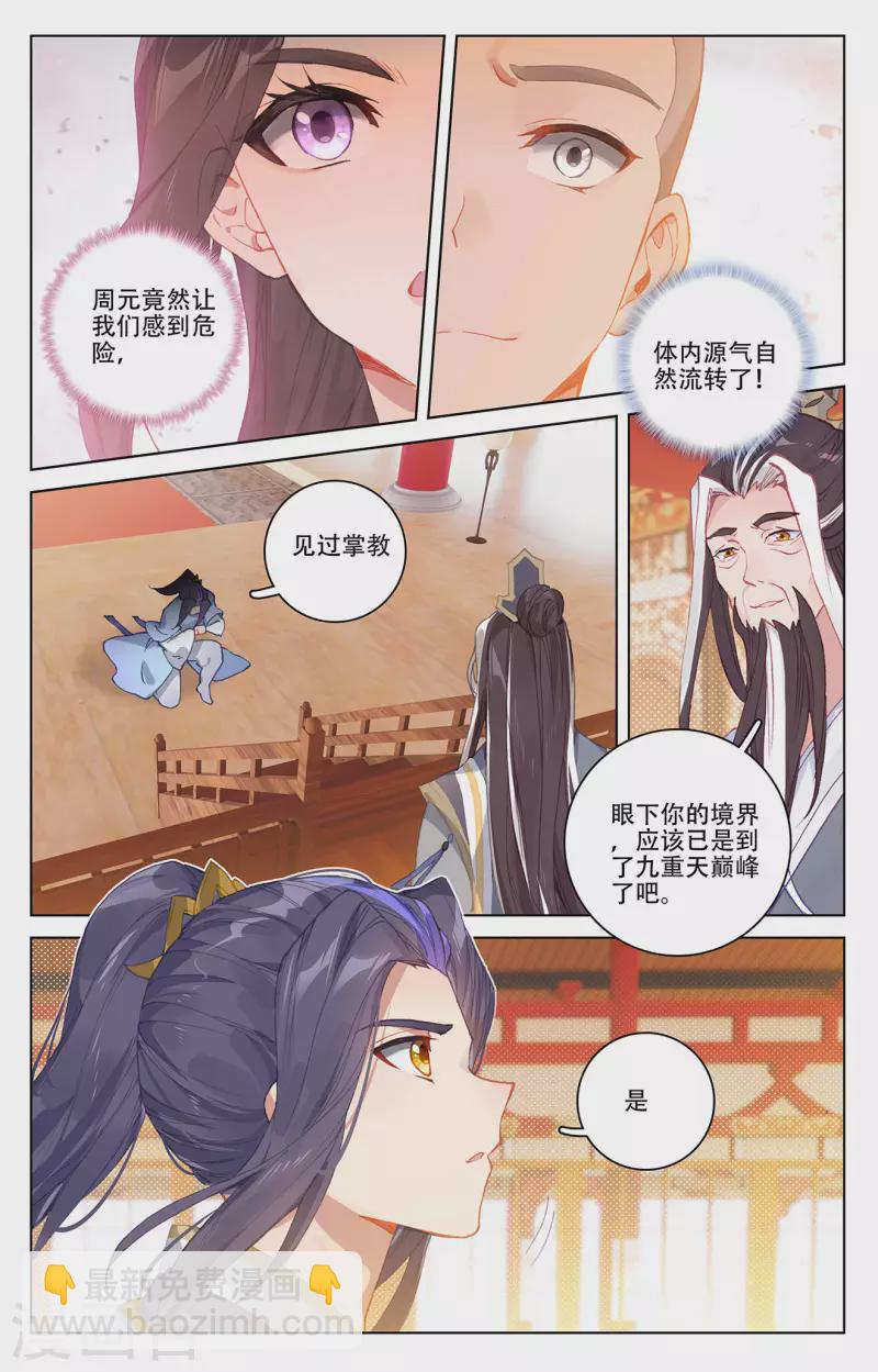 第320话下 大周等你3
