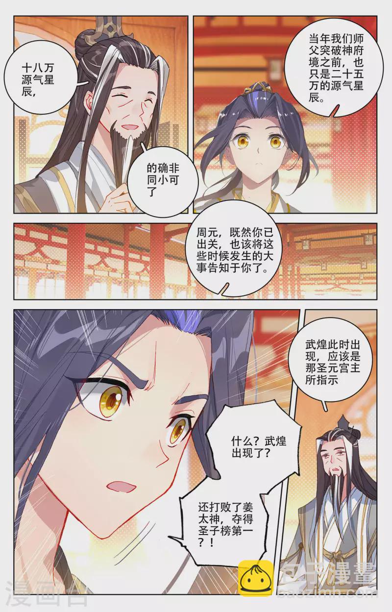 第320话下 大周等你5