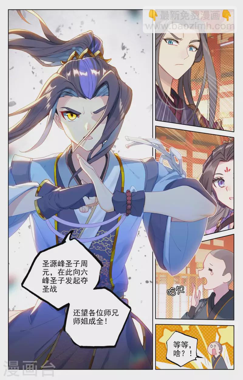 第321话上 夺圣之战6